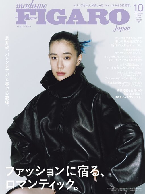 Cover image for フィガロジャポン　madame FIGARO japon